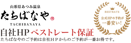 たちばなや プランの詳細 ウェルカムベビーのお宿 パパ ママ 赤ちゃんに優しいおもてなし 朝夕お部屋食 2歳未満無料